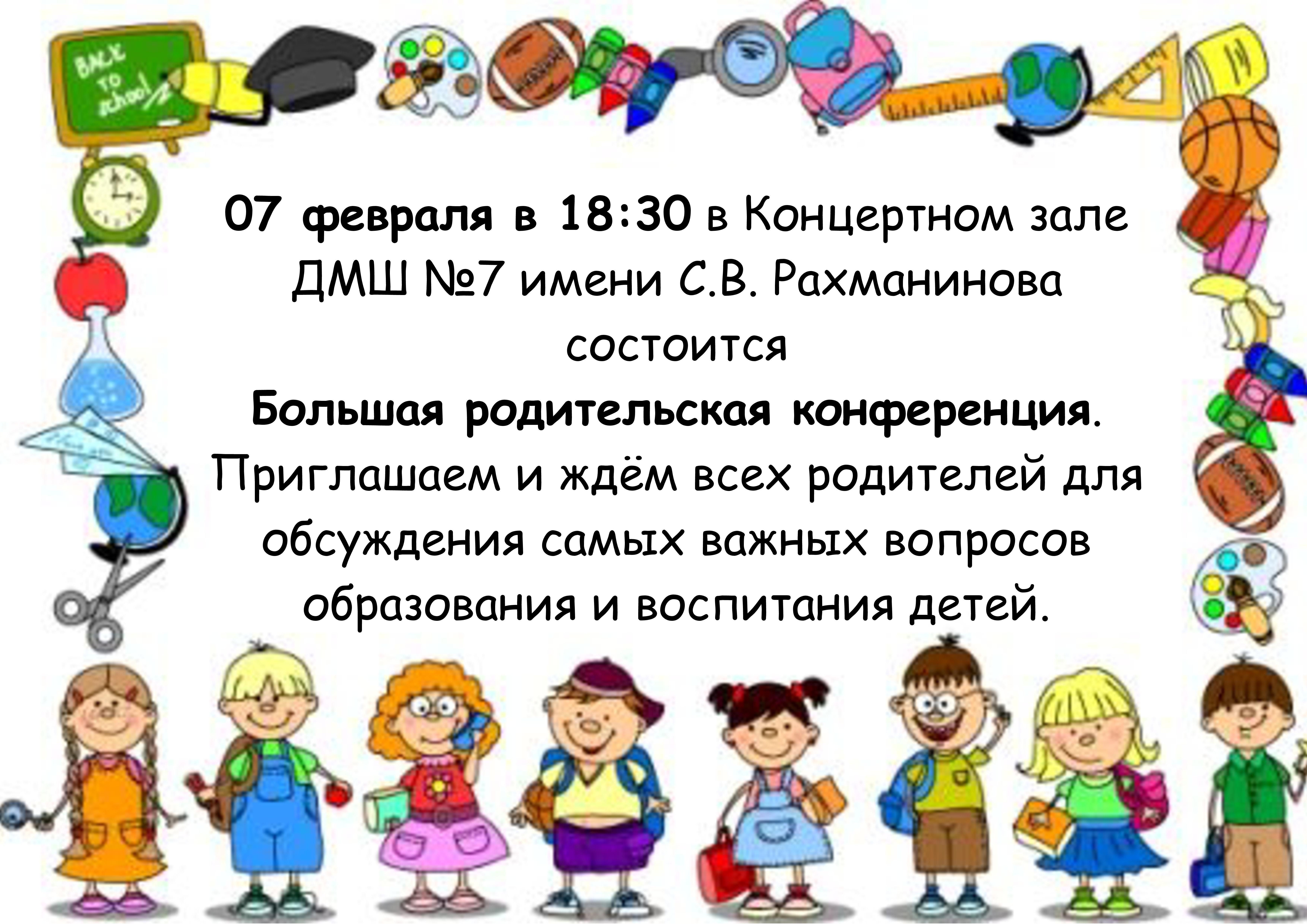 Родительские собрания — Родителям — Детская музыкальная школа № 7 имени ...
